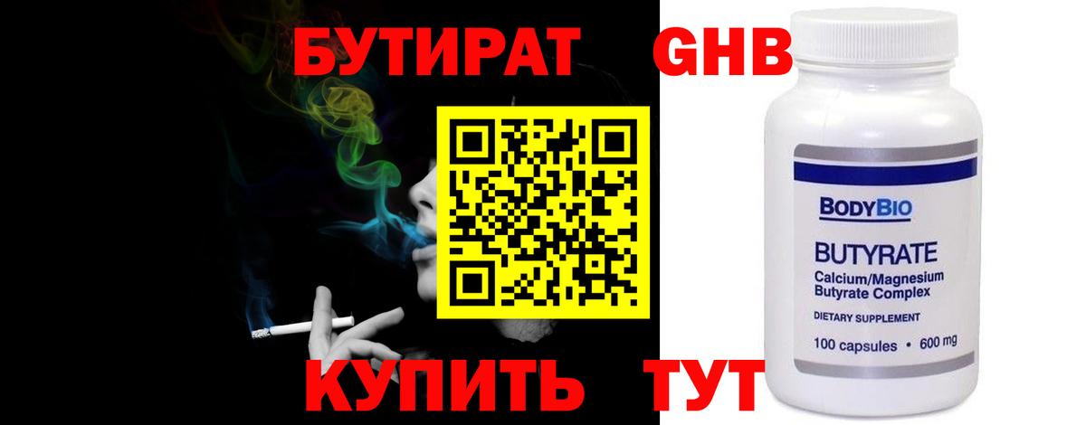 Майский  Бутират жидкий экстази  Вход с VPN 