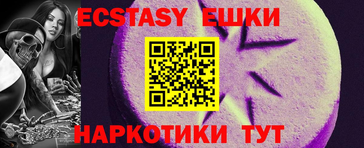 Ecstasy 250 мг Майский