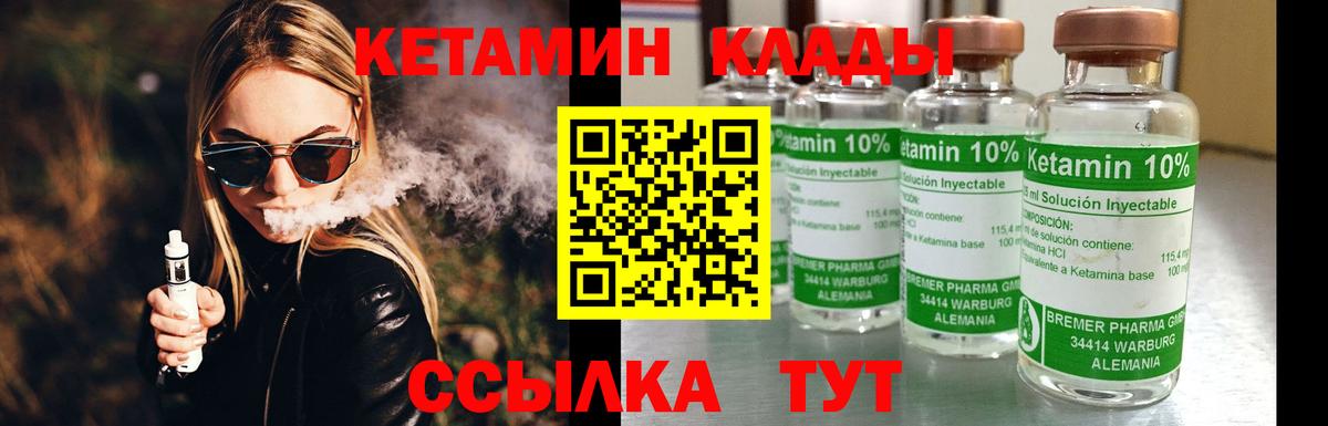 Кетамин VHQ  Кетамин VHQ  Майский  Вход с VPN 