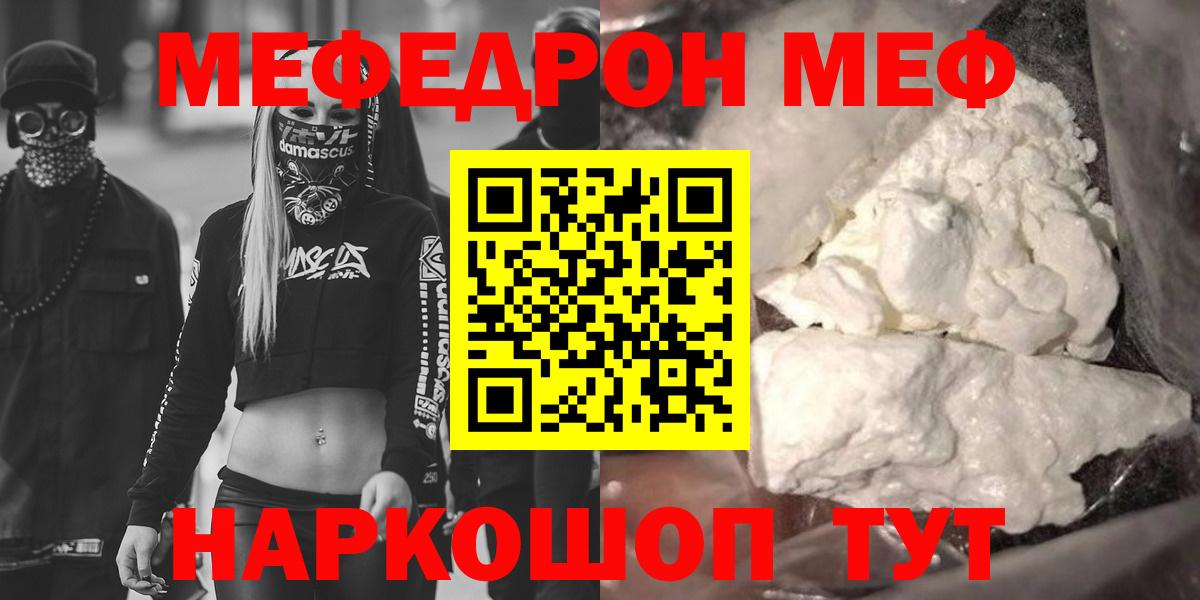 МЕФ  Вход с VPN  МЯУ-МЯУ мяу мяу  Майский  Мефедрон кристаллы 