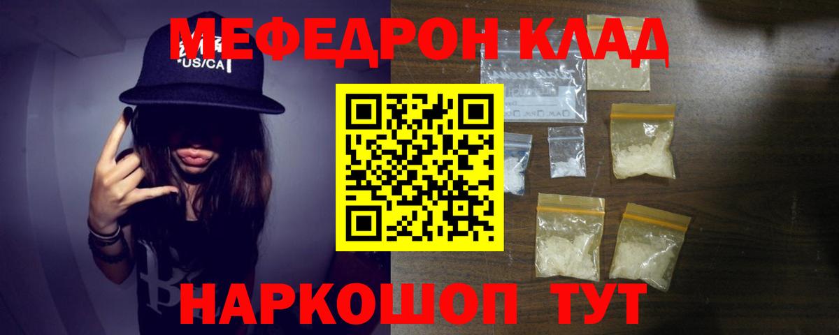 Мефедрон  Майский